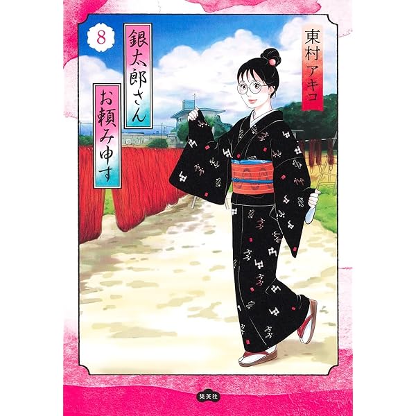 〈新品・未使用品〉銀太郎さんお頼み申す　既刊全巻1〜7巻セット ③ 新品・未使用品〉銀太郎さんお頼み申す 既刊1〜7巻全巻セット①